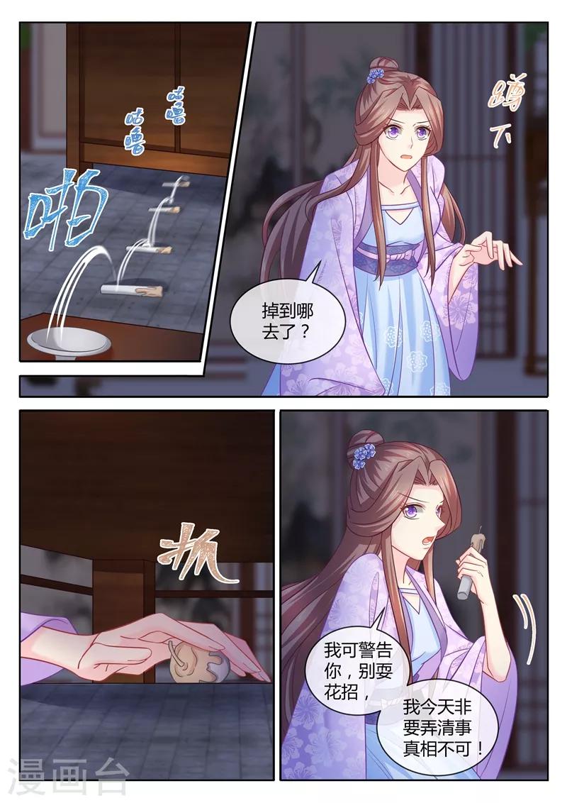 《法医狂妃》漫画最新章节第103话 答应我不要离开我免费下拉式在线观看章节第【3】张图片