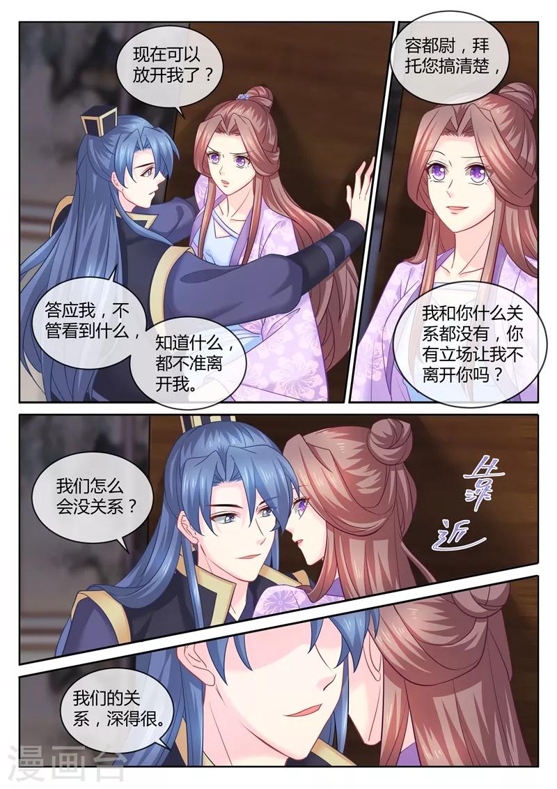 《法医狂妃》漫画最新章节第103话 答应我不要离开我免费下拉式在线观看章节第【6】张图片