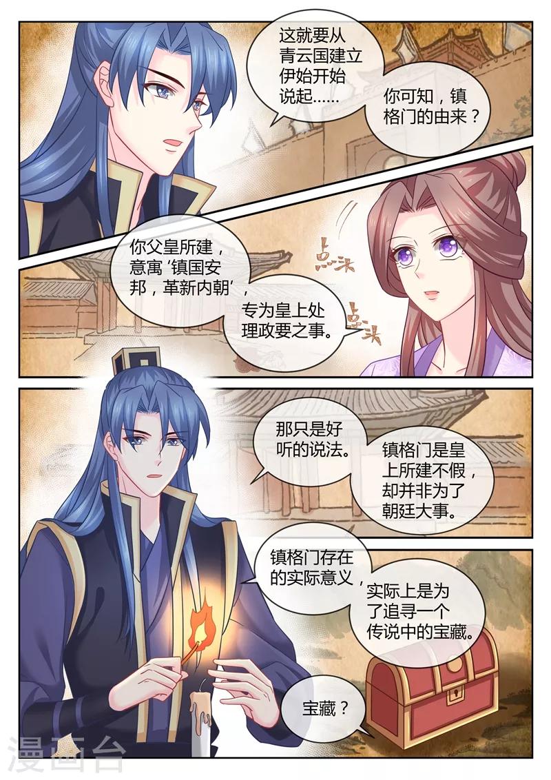 《法医狂妃》漫画最新章节第103话 答应我不要离开我免费下拉式在线观看章节第【8】张图片