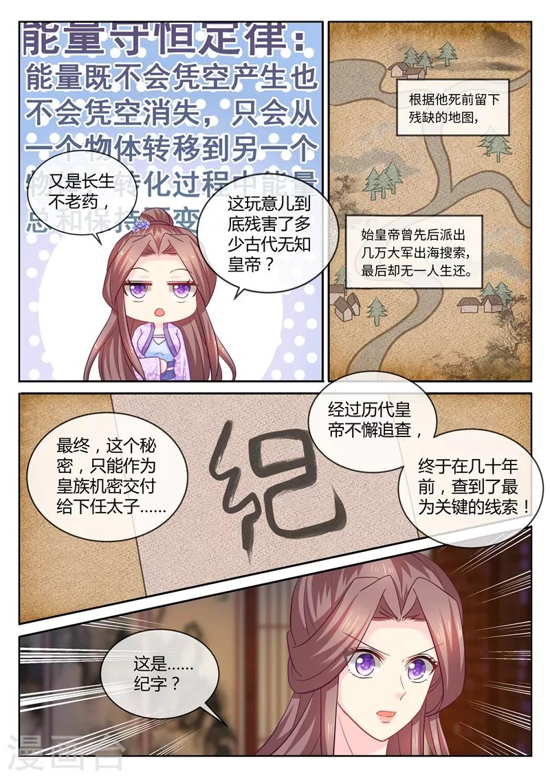 《法医狂妃》漫画最新章节第104话 我的身心 都是你的！免费下拉式在线观看章节第【2】张图片