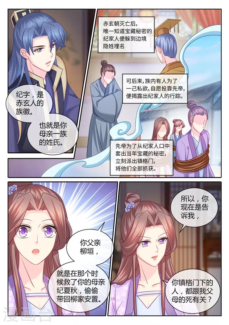 《法医狂妃》漫画最新章节第104话 我的身心 都是你的！免费下拉式在线观看章节第【3】张图片