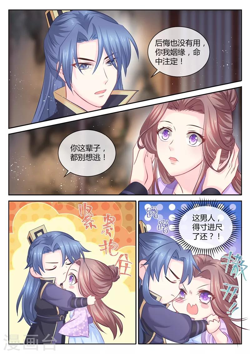 《法医狂妃》漫画最新章节第104话 我的身心 都是你的！免费下拉式在线观看章节第【5】张图片