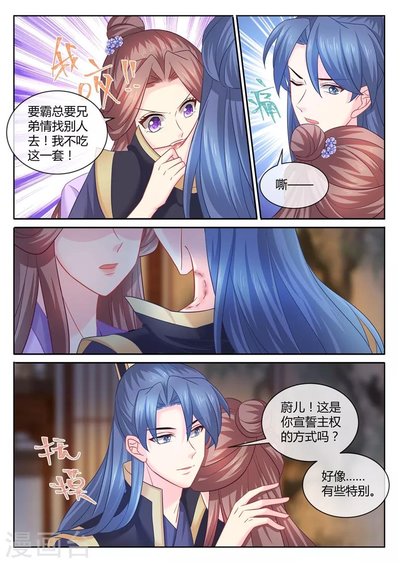 《法医狂妃》漫画最新章节第104话 我的身心 都是你的！免费下拉式在线观看章节第【6】张图片