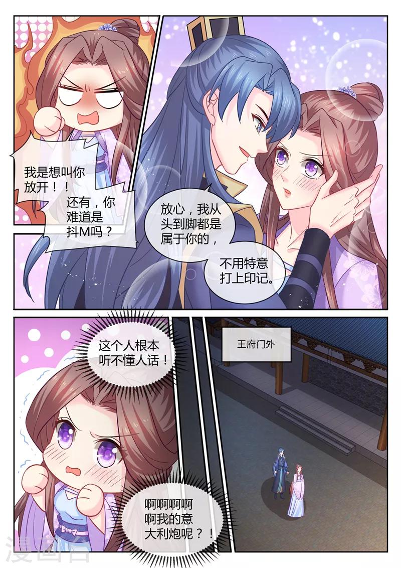 《法医狂妃》漫画最新章节第104话 我的身心 都是你的！免费下拉式在线观看章节第【7】张图片