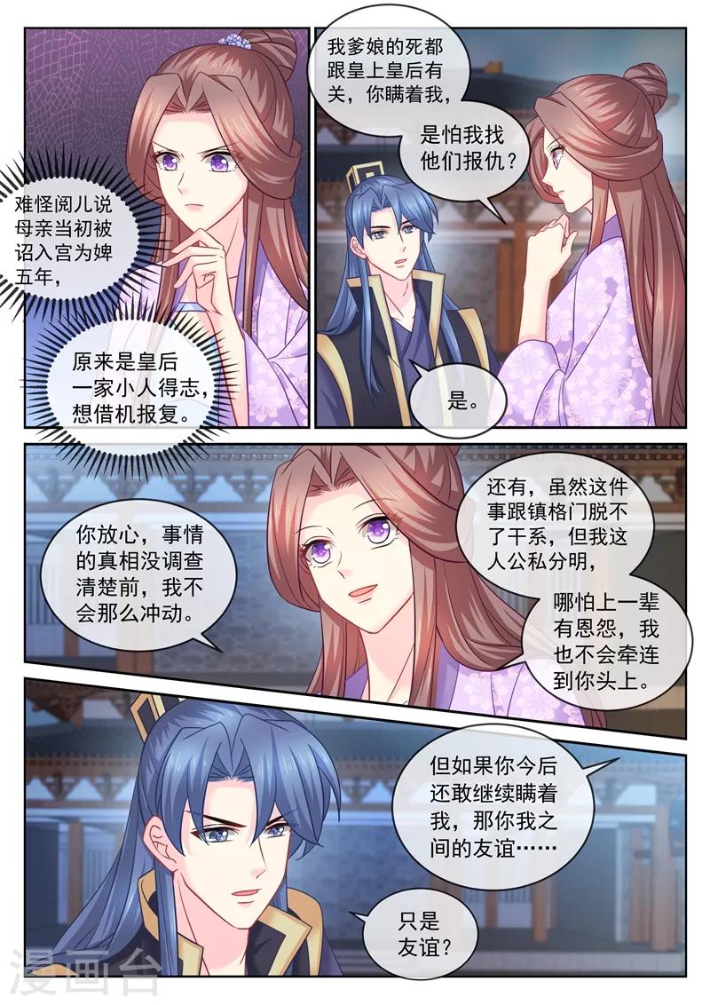 《法医狂妃》漫画最新章节第105话 赐婚免费下拉式在线观看章节第【1】张图片