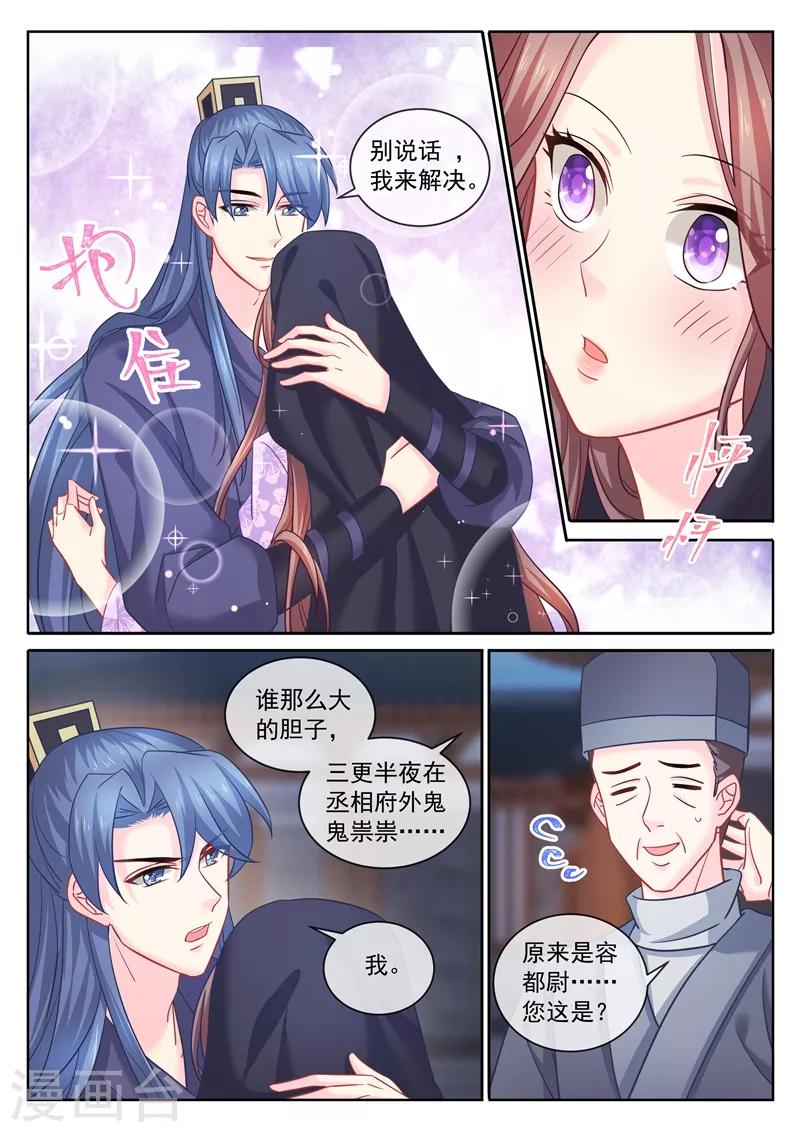 《法医狂妃》漫画最新章节第105话 赐婚免费下拉式在线观看章节第【3】张图片