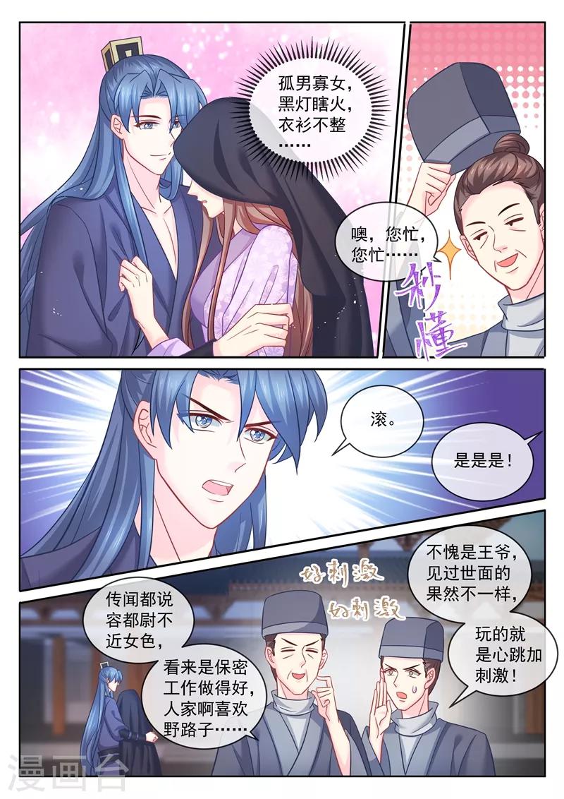 《法医狂妃》漫画最新章节第105话 赐婚免费下拉式在线观看章节第【4】张图片