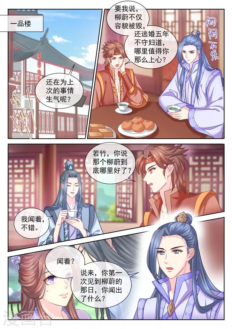 《法医狂妃》漫画最新章节第106话 他能来，我便不能来？免费下拉式在线观看章节第【1】张图片