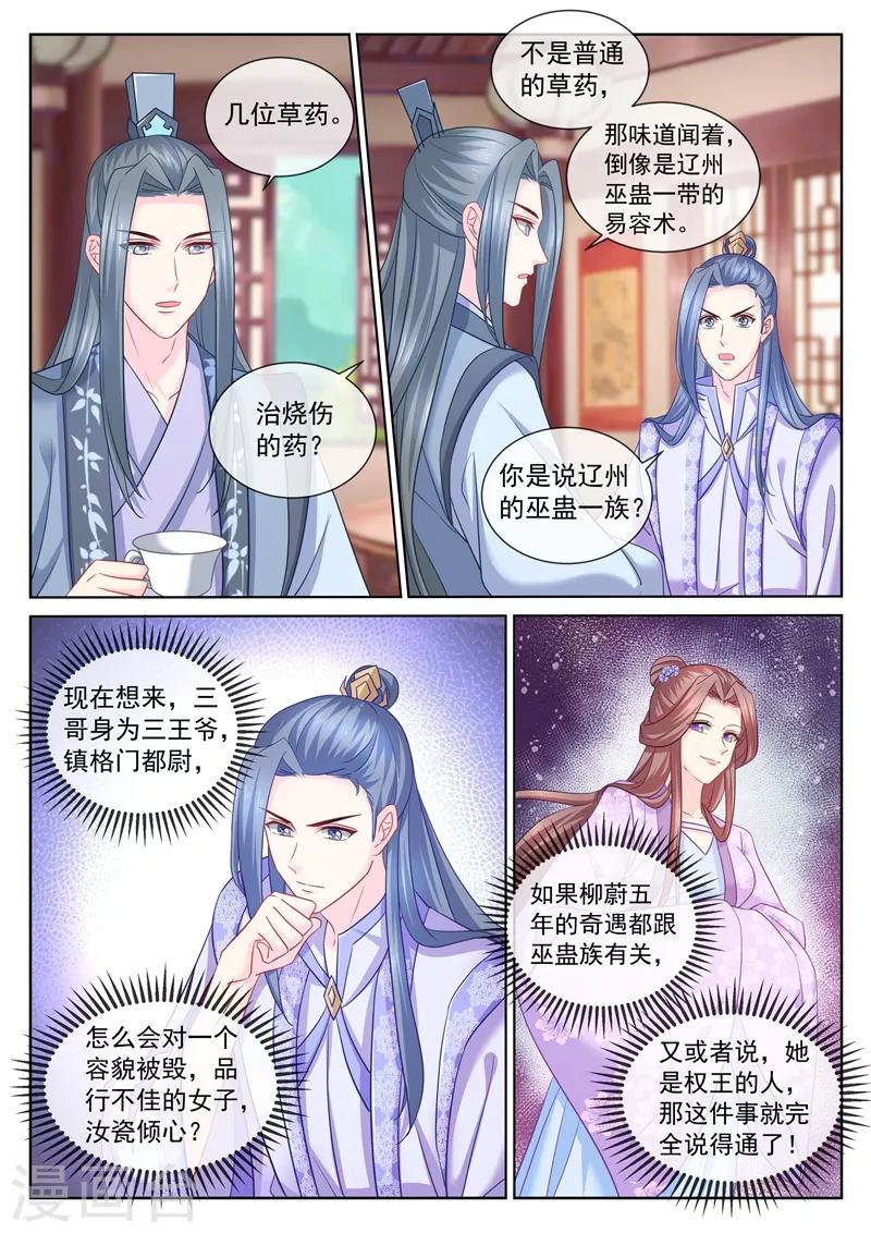 《法医狂妃》漫画最新章节第106话 他能来，我便不能来？免费下拉式在线观看章节第【2】张图片