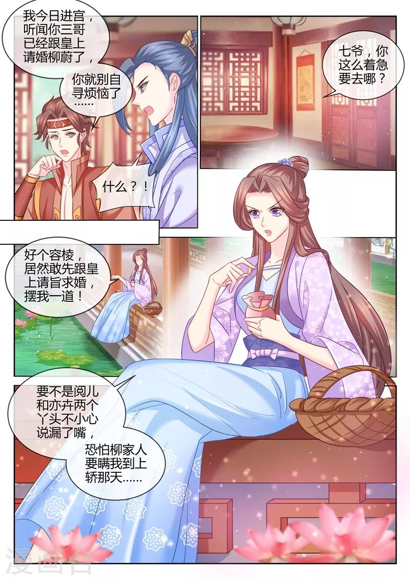 《法医狂妃》漫画最新章节第106话 他能来，我便不能来？免费下拉式在线观看章节第【3】张图片