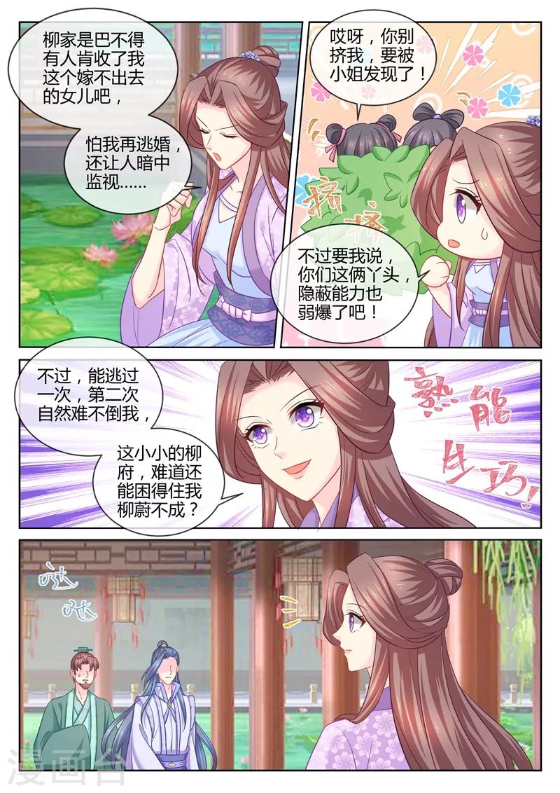 《法医狂妃》漫画最新章节第106话 他能来，我便不能来？免费下拉式在线观看章节第【4】张图片