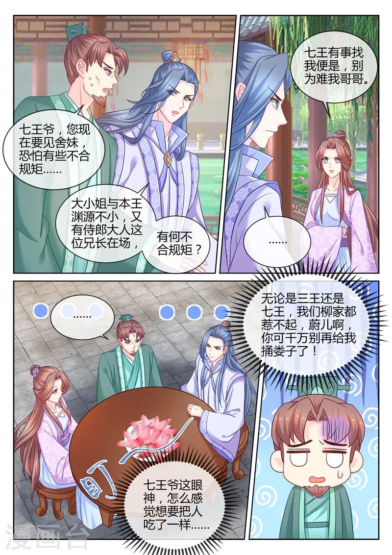 《法医狂妃》漫画最新章节第106话 他能来，我便不能来？免费下拉式在线观看章节第【5】张图片