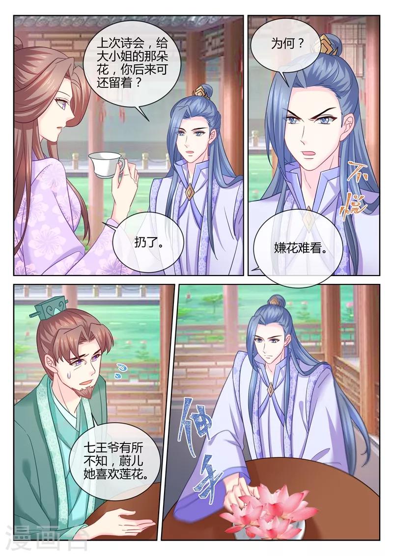 《法医狂妃》漫画最新章节第106话 他能来，我便不能来？免费下拉式在线观看章节第【6】张图片