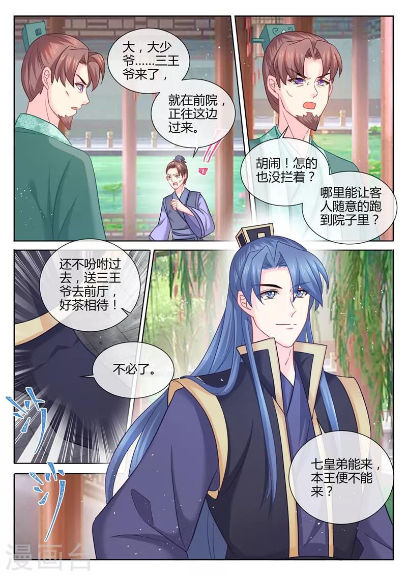 《法医狂妃》漫画最新章节第106话 他能来，我便不能来？免费下拉式在线观看章节第【8】张图片