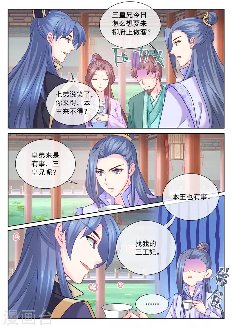 《法医狂妃》漫画最新章节第107话 明争暗斗免费下拉式在线观看章节第【1】张图片