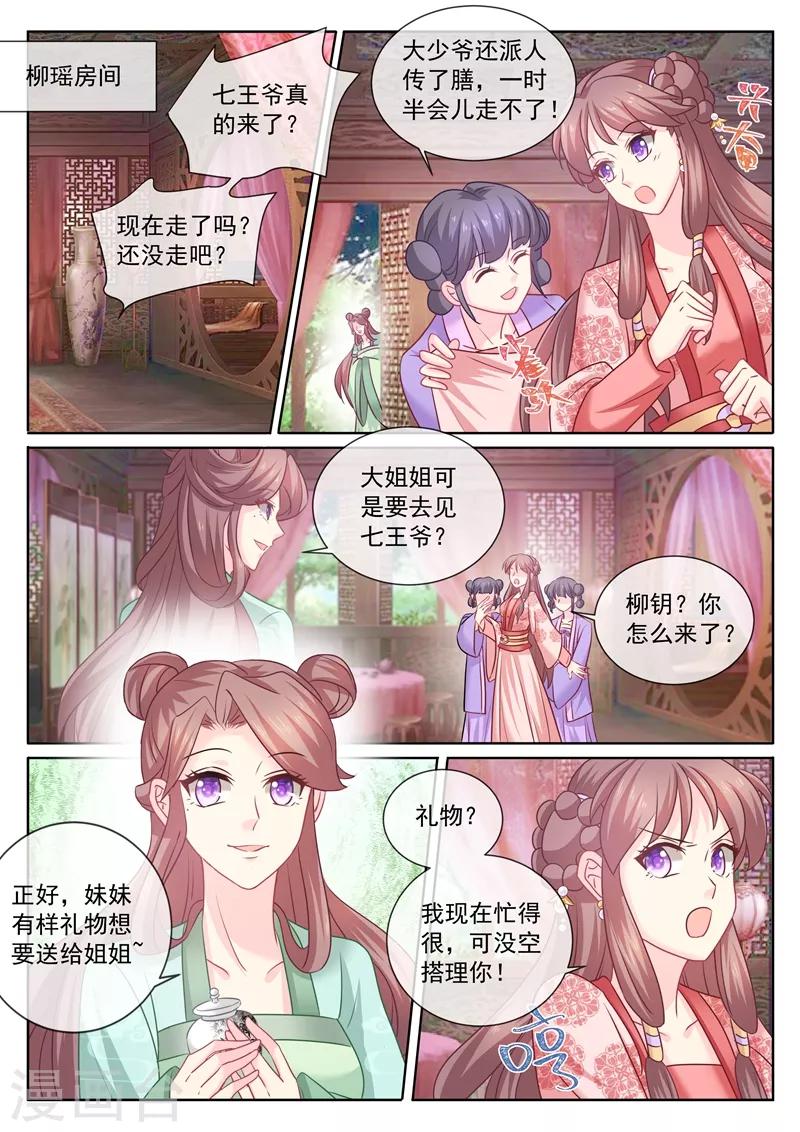 《法医狂妃》漫画最新章节第107话 明争暗斗免费下拉式在线观看章节第【3】张图片