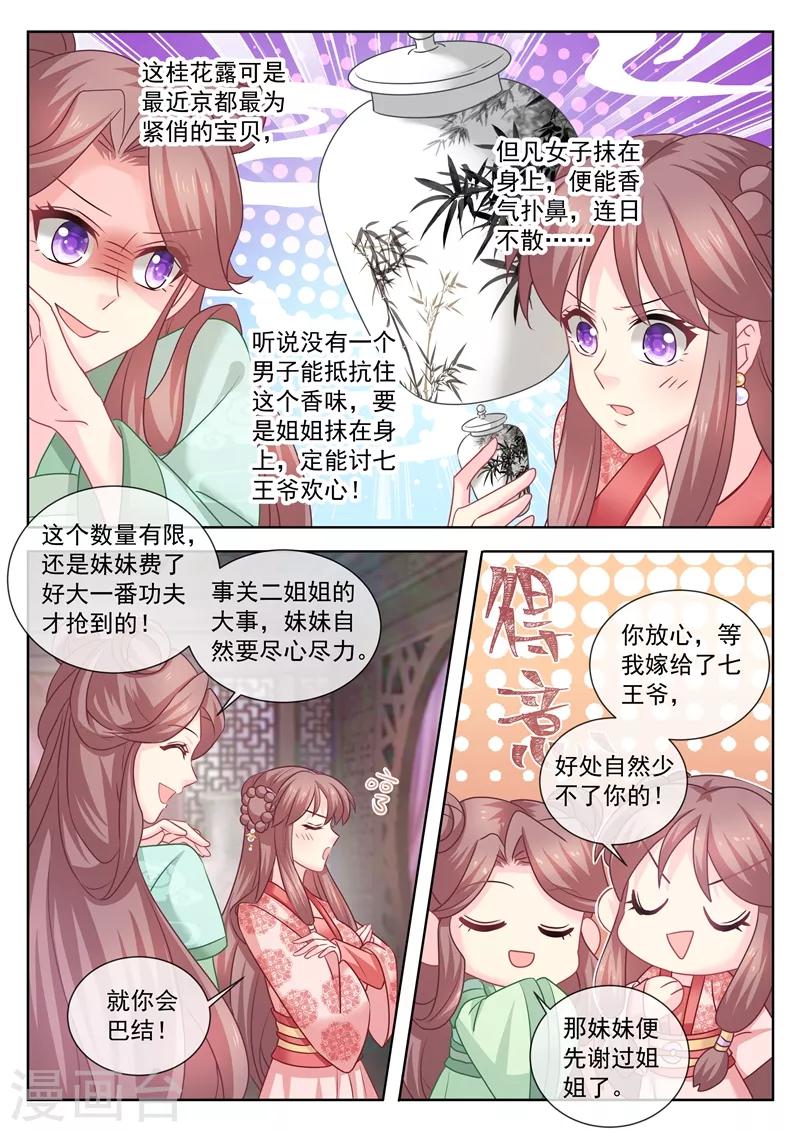 《法医狂妃》漫画最新章节第107话 明争暗斗免费下拉式在线观看章节第【4】张图片