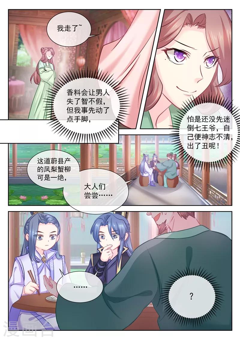 《法医狂妃》漫画最新章节第107话 明争暗斗免费下拉式在线观看章节第【5】张图片