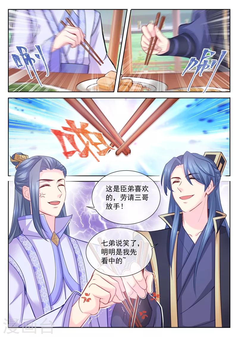 《法医狂妃》漫画最新章节第107话 明争暗斗免费下拉式在线观看章节第【6】张图片