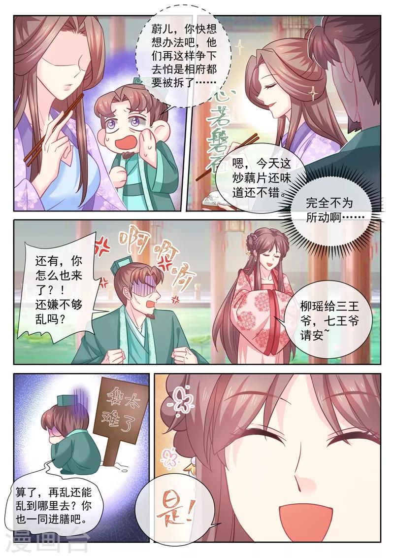 《法医狂妃》漫画最新章节第107话 明争暗斗免费下拉式在线观看章节第【7】张图片