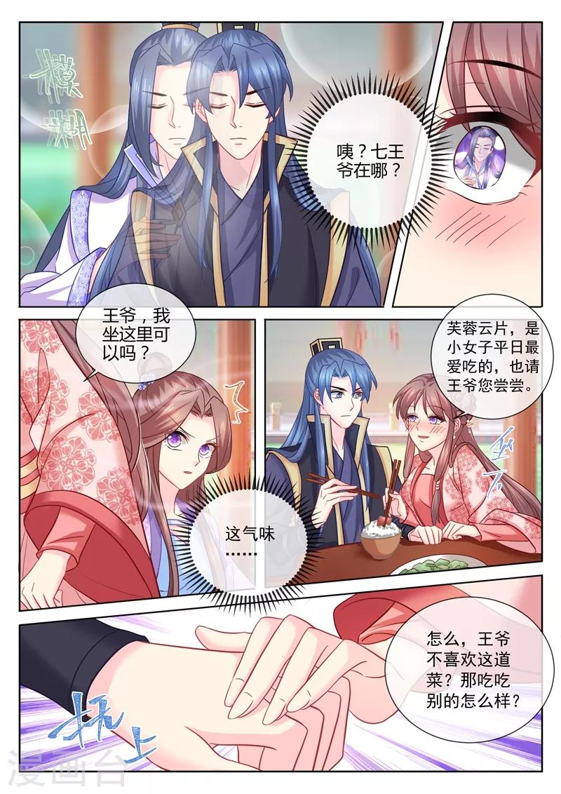 《法医狂妃》漫画最新章节第107话 明争暗斗免费下拉式在线观看章节第【8】张图片