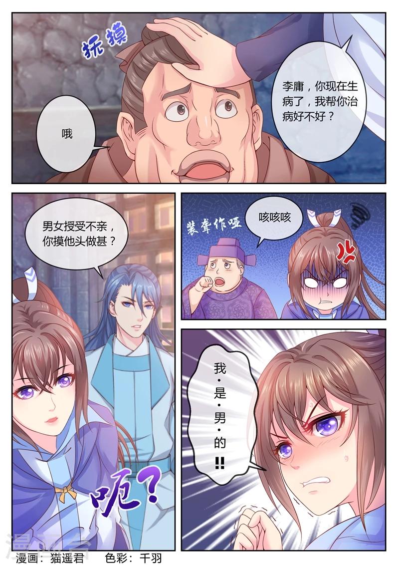 《法医狂妃》漫画最新章节第12话 善恶终有报免费下拉式在线观看章节第【1】张图片