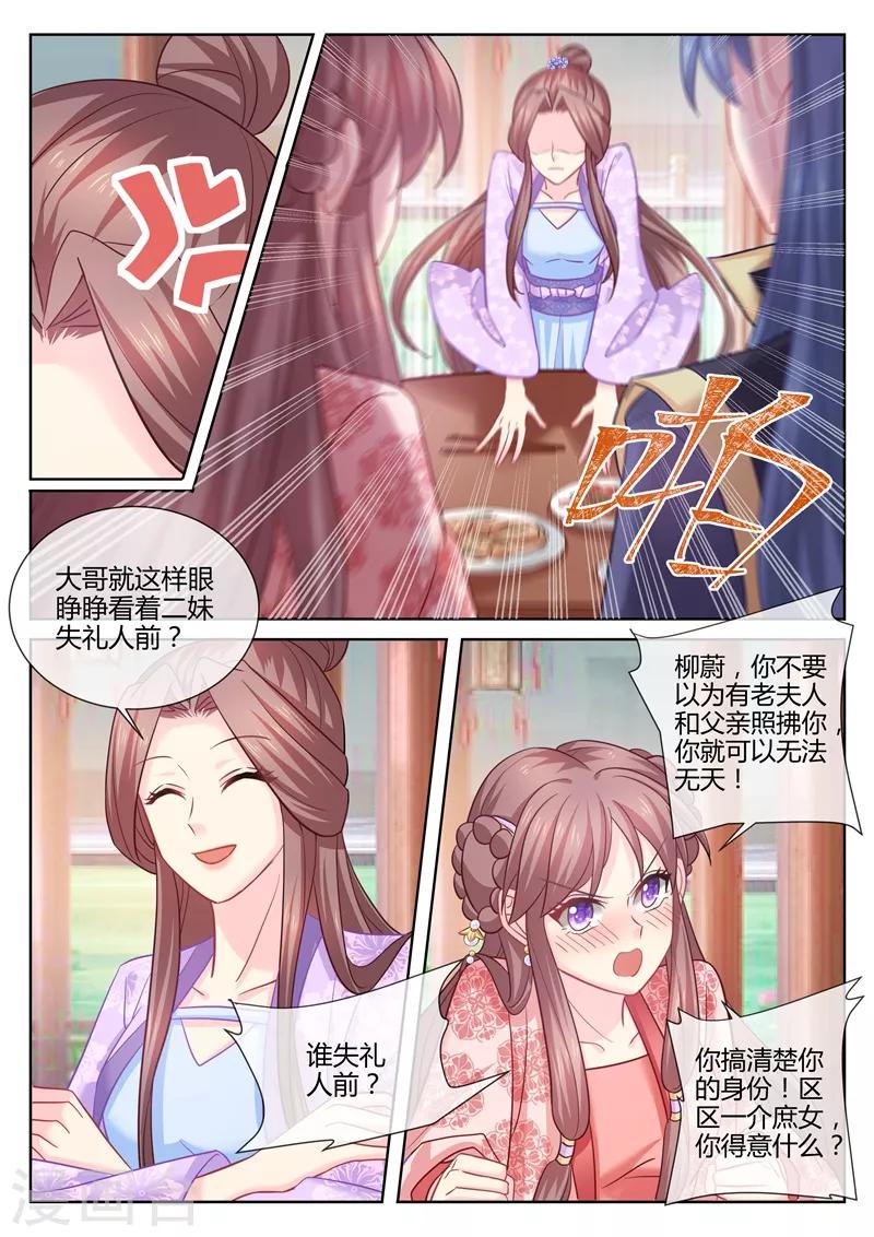 《法医狂妃》漫画最新章节第108话 从今天起她是我的了免费下拉式在线观看章节第【1】张图片