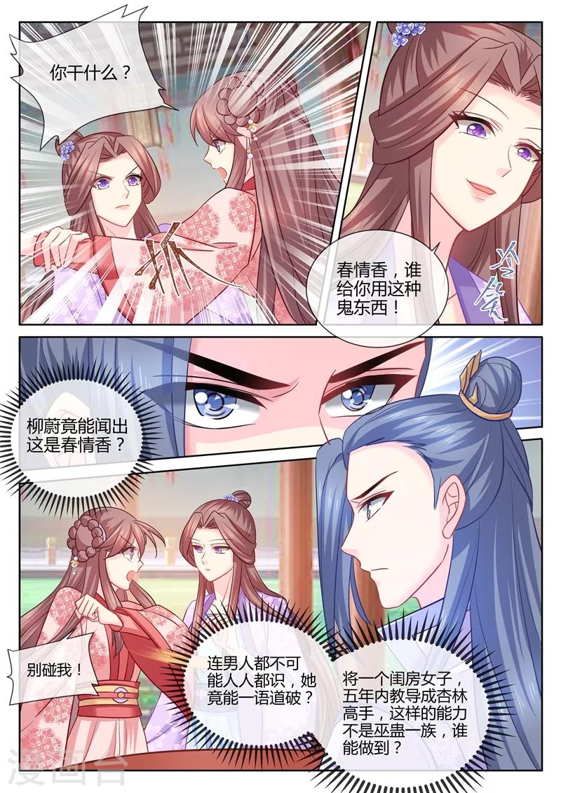 《法医狂妃》漫画最新章节第108话 从今天起她是我的了免费下拉式在线观看章节第【2】张图片