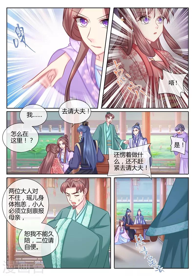 《法医狂妃》漫画最新章节第108话 从今天起她是我的了免费下拉式在线观看章节第【3】张图片