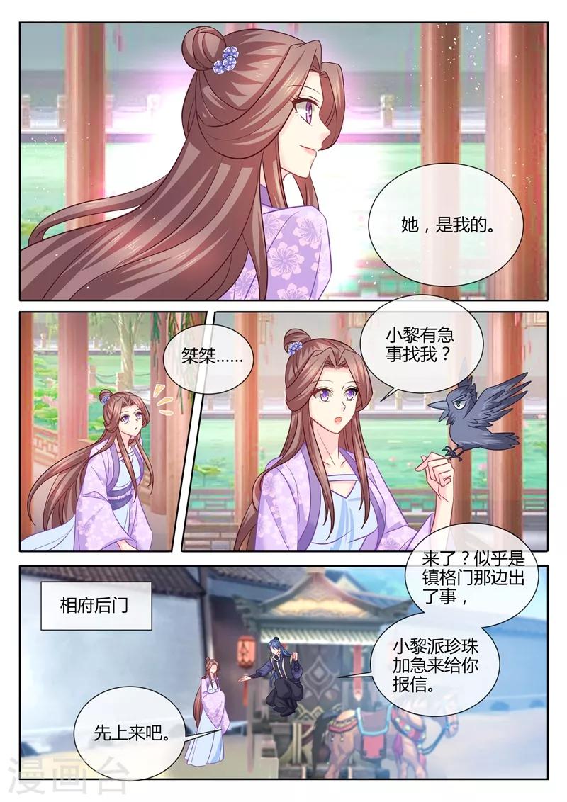 《法医狂妃》漫画最新章节第108话 从今天起她是我的了免费下拉式在线观看章节第【6】张图片