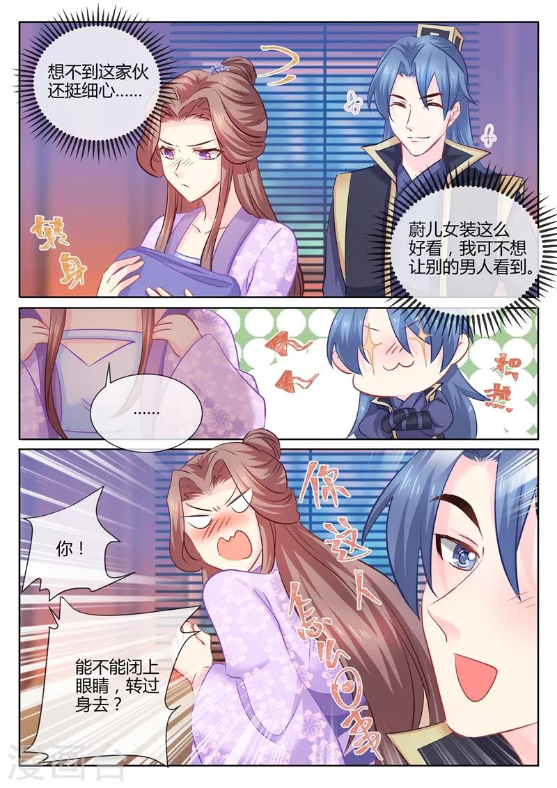 《法医狂妃》漫画最新章节第108话 从今天起她是我的了免费下拉式在线观看章节第【8】张图片