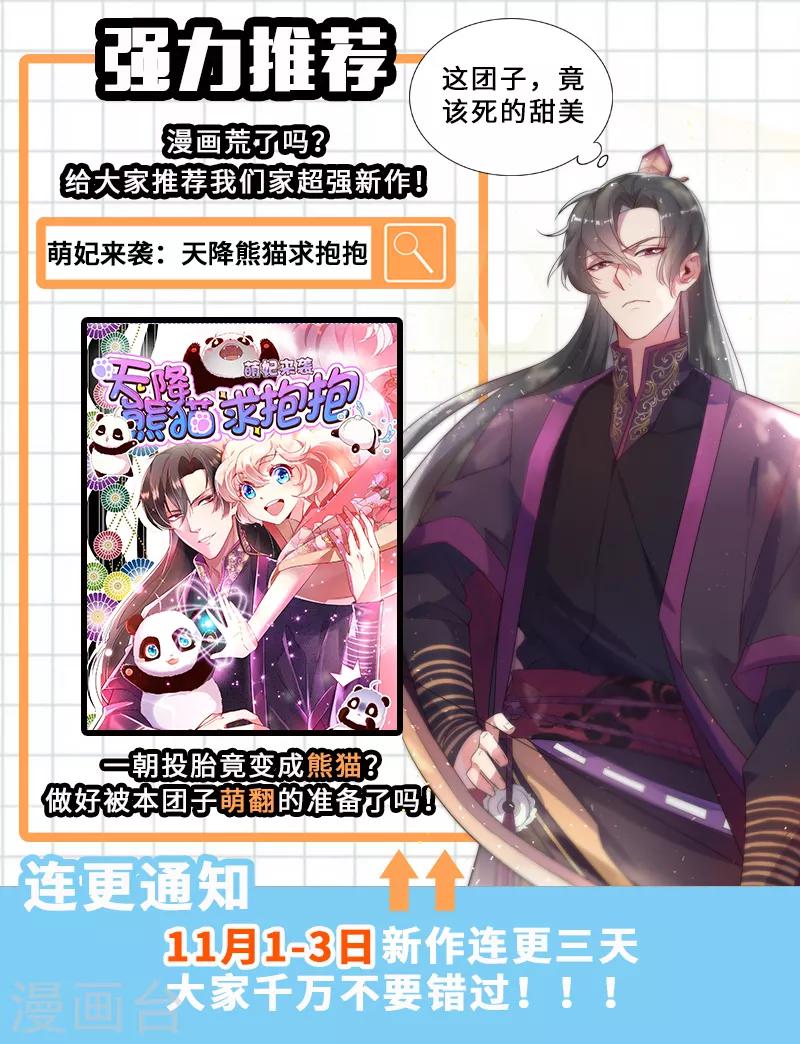 《法医狂妃》漫画最新章节第108话 从今天起她是我的了免费下拉式在线观看章节第【9】张图片