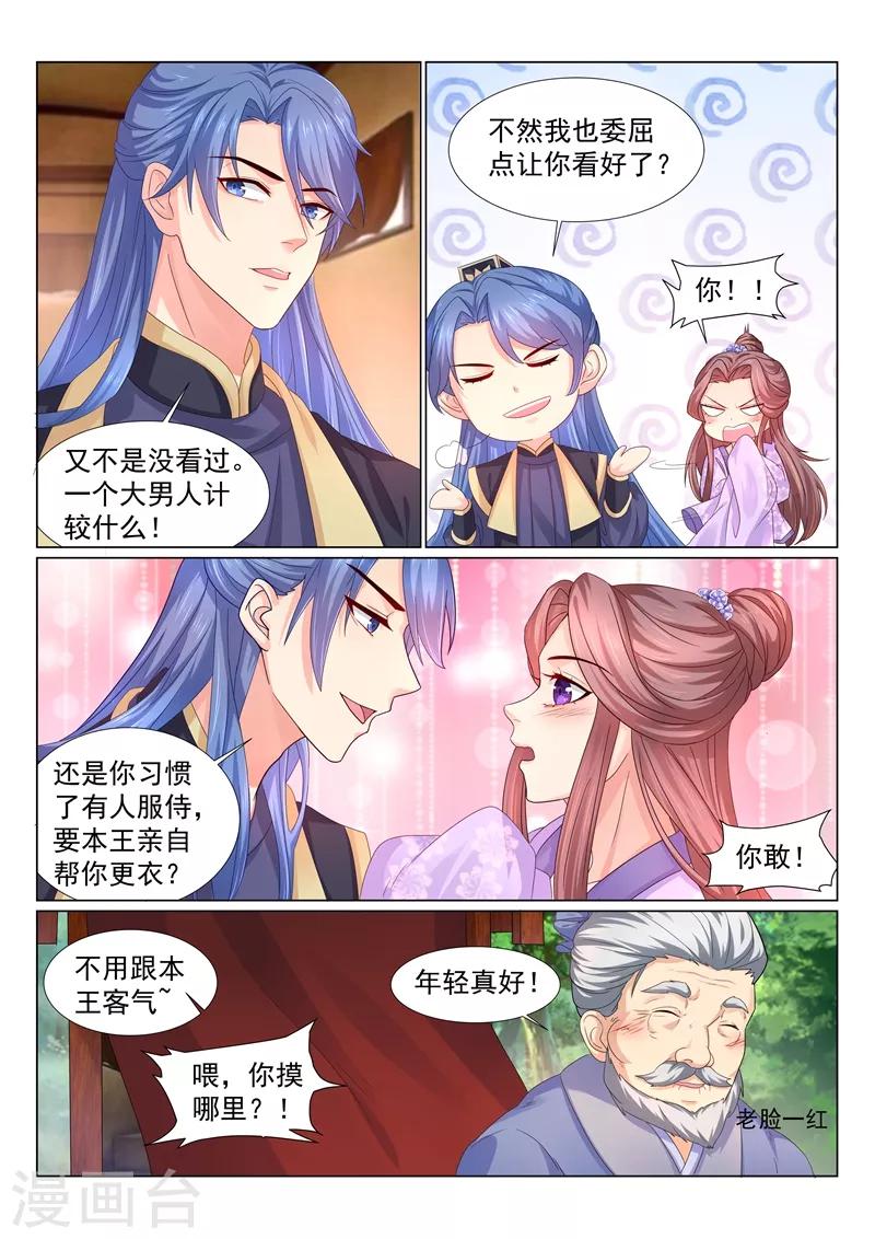 《法医狂妃》漫画最新章节第109话 你为什么有两个爹？免费下拉式在线观看章节第【1】张图片