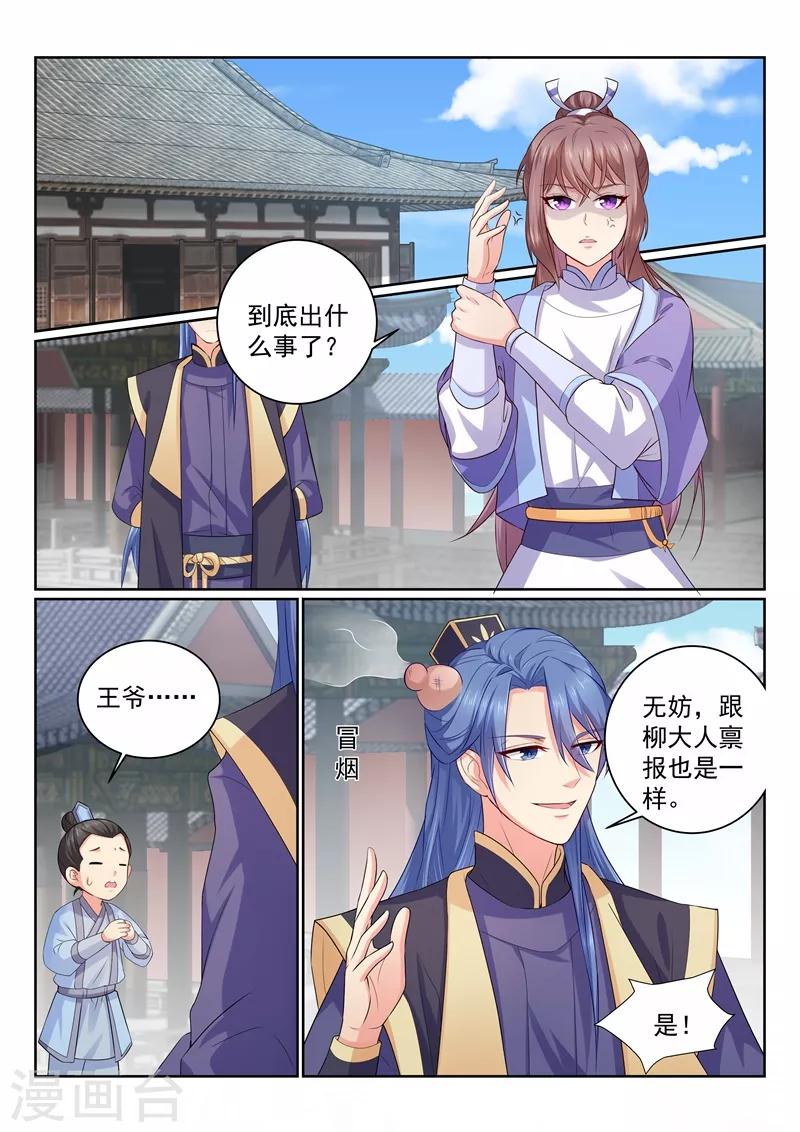 《法医狂妃》漫画最新章节第109话 你为什么有两个爹？免费下拉式在线观看章节第【2】张图片