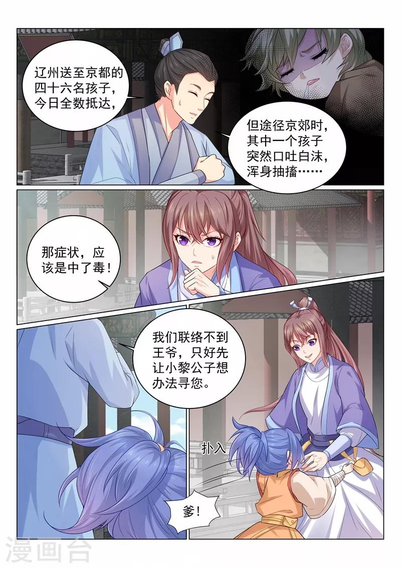 《法医狂妃》漫画最新章节第109话 你为什么有两个爹？免费下拉式在线观看章节第【3】张图片