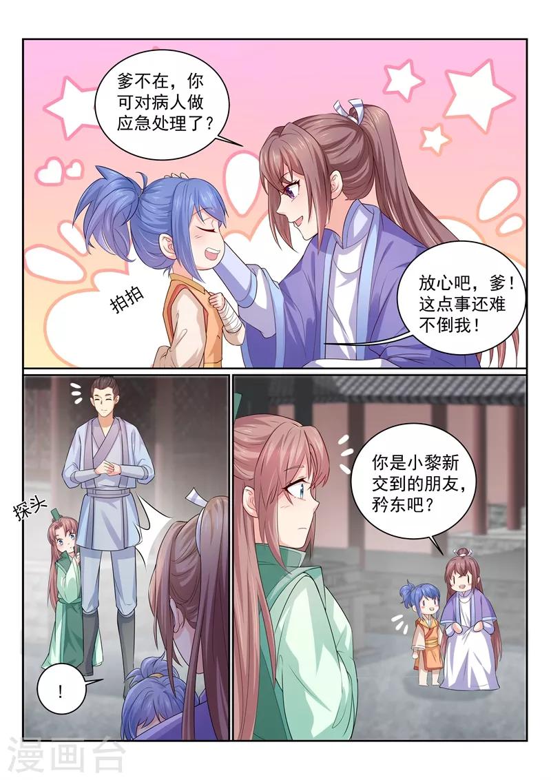 《法医狂妃》漫画最新章节第109话 你为什么有两个爹？免费下拉式在线观看章节第【4】张图片