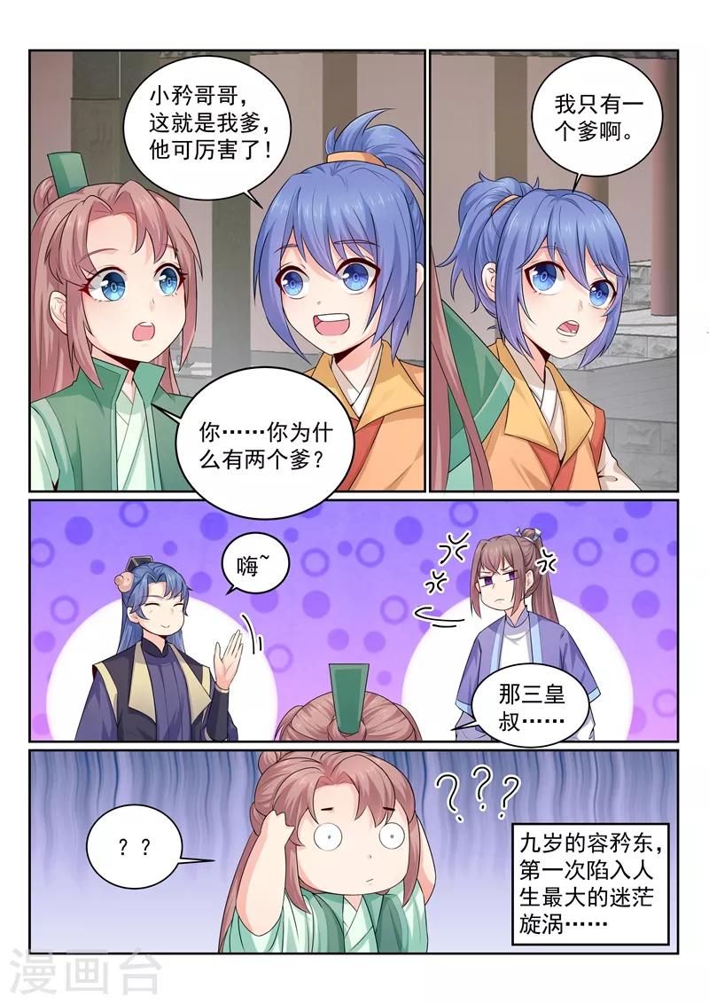 《法医狂妃》漫画最新章节第109话 你为什么有两个爹？免费下拉式在线观看章节第【5】张图片