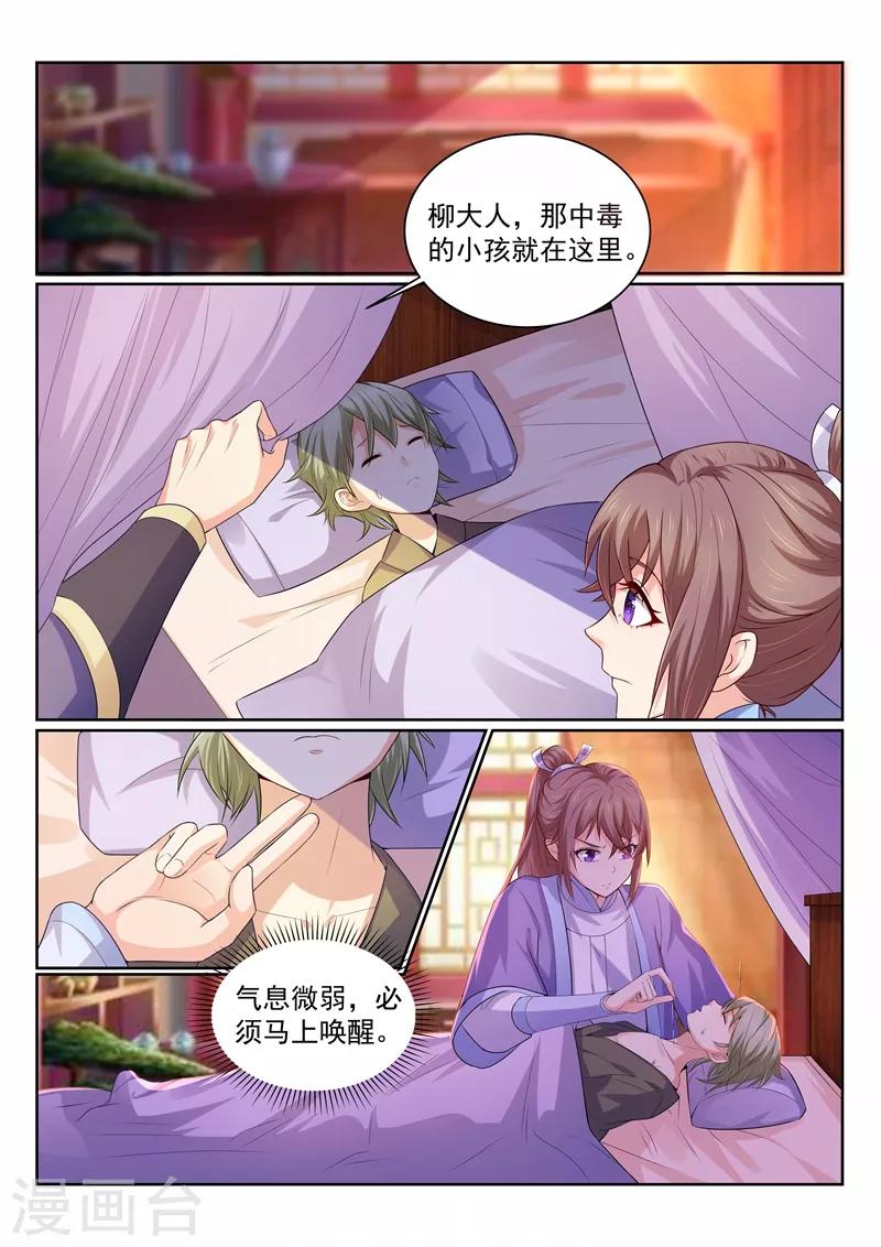 《法医狂妃》漫画最新章节第109话 你为什么有两个爹？免费下拉式在线观看章节第【6】张图片