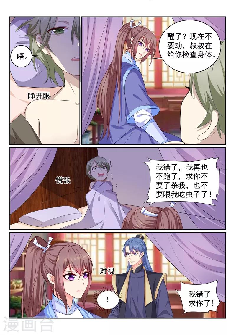 《法医狂妃》漫画最新章节第109话 你为什么有两个爹？免费下拉式在线观看章节第【7】张图片