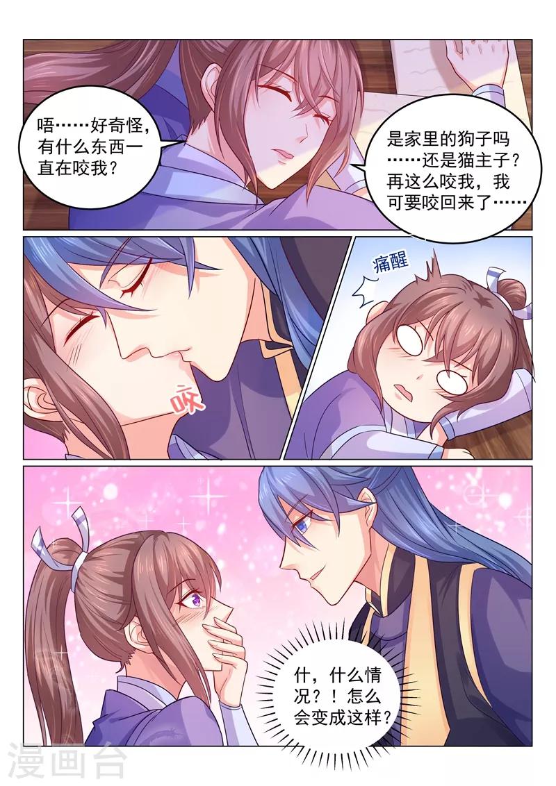 【法医狂妃】漫画-（第110话 天下女子都没你好）章节漫画下拉式图片-8.jpg