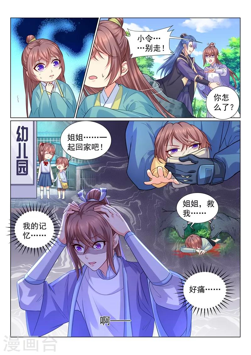 《法医狂妃》漫画最新章节第111话 她的第一次主动免费下拉式在线观看章节第【4】张图片