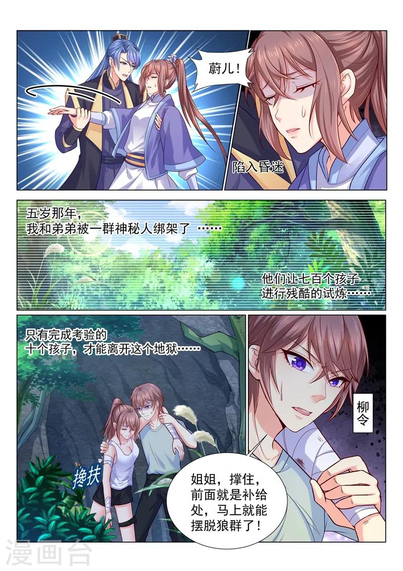 《法医狂妃》漫画最新章节第111话 她的第一次主动免费下拉式在线观看章节第【5】张图片