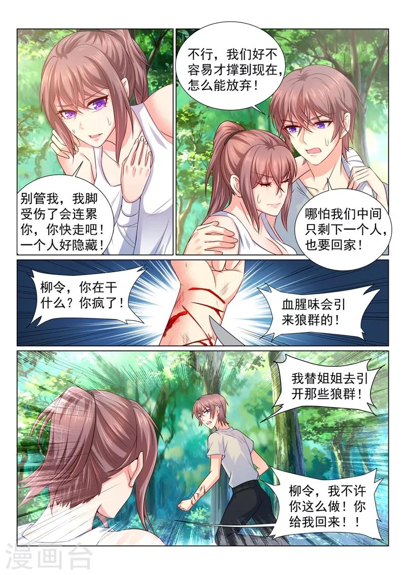 《法医狂妃》漫画最新章节第111话 她的第一次主动免费下拉式在线观看章节第【6】张图片