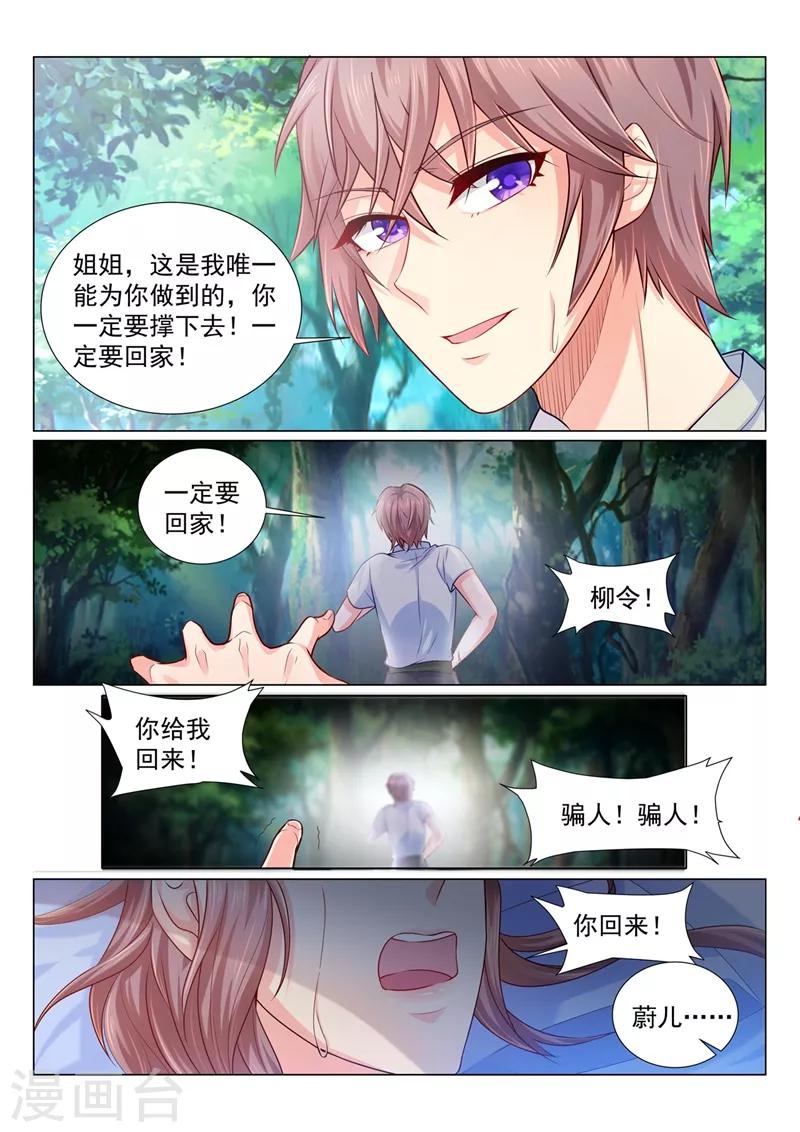 《法医狂妃》漫画最新章节第111话 她的第一次主动免费下拉式在线观看章节第【7】张图片