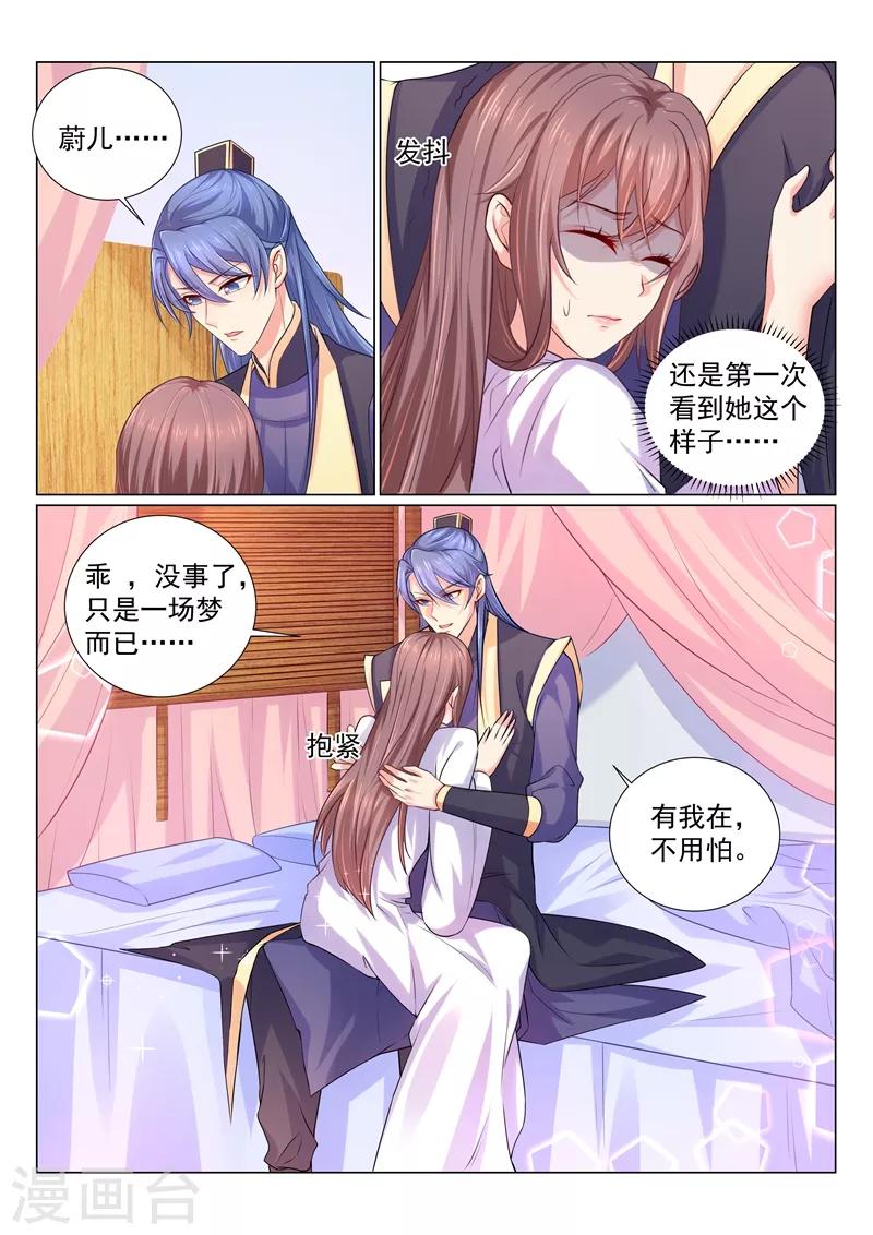 《法医狂妃》漫画最新章节第112话 有我在，不用怕免费下拉式在线观看章节第【1】张图片