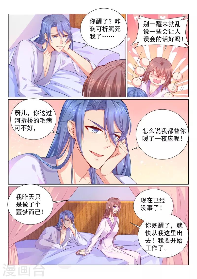 《法医狂妃》漫画最新章节第112话 有我在，不用怕免费下拉式在线观看章节第【3】张图片