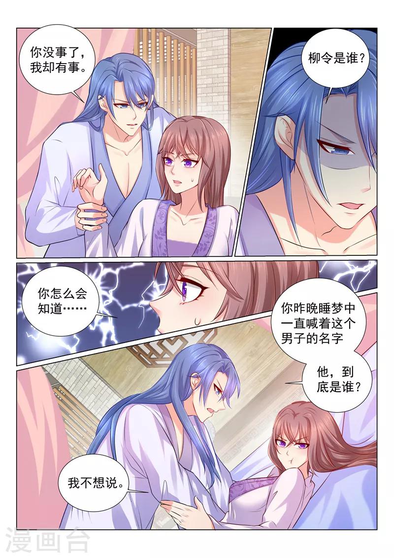 《法医狂妃》漫画最新章节第112话 有我在，不用怕免费下拉式在线观看章节第【4】张图片