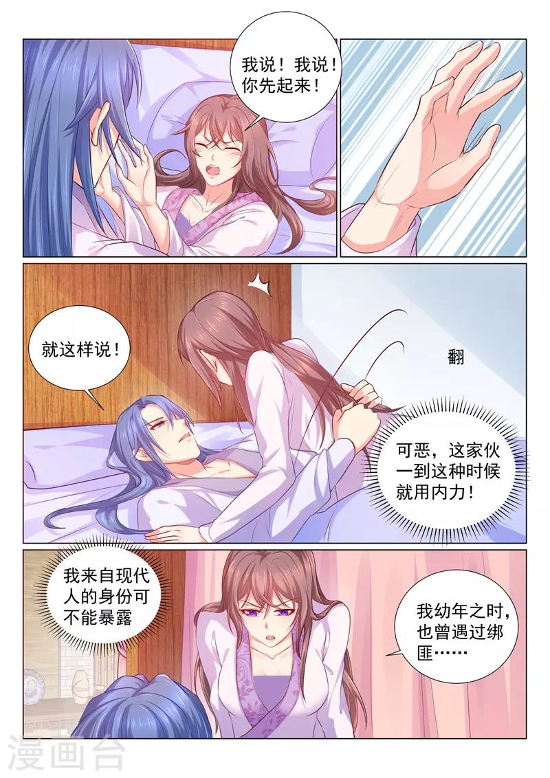 《法医狂妃》漫画最新章节第112话 有我在，不用怕免费下拉式在线观看章节第【6】张图片