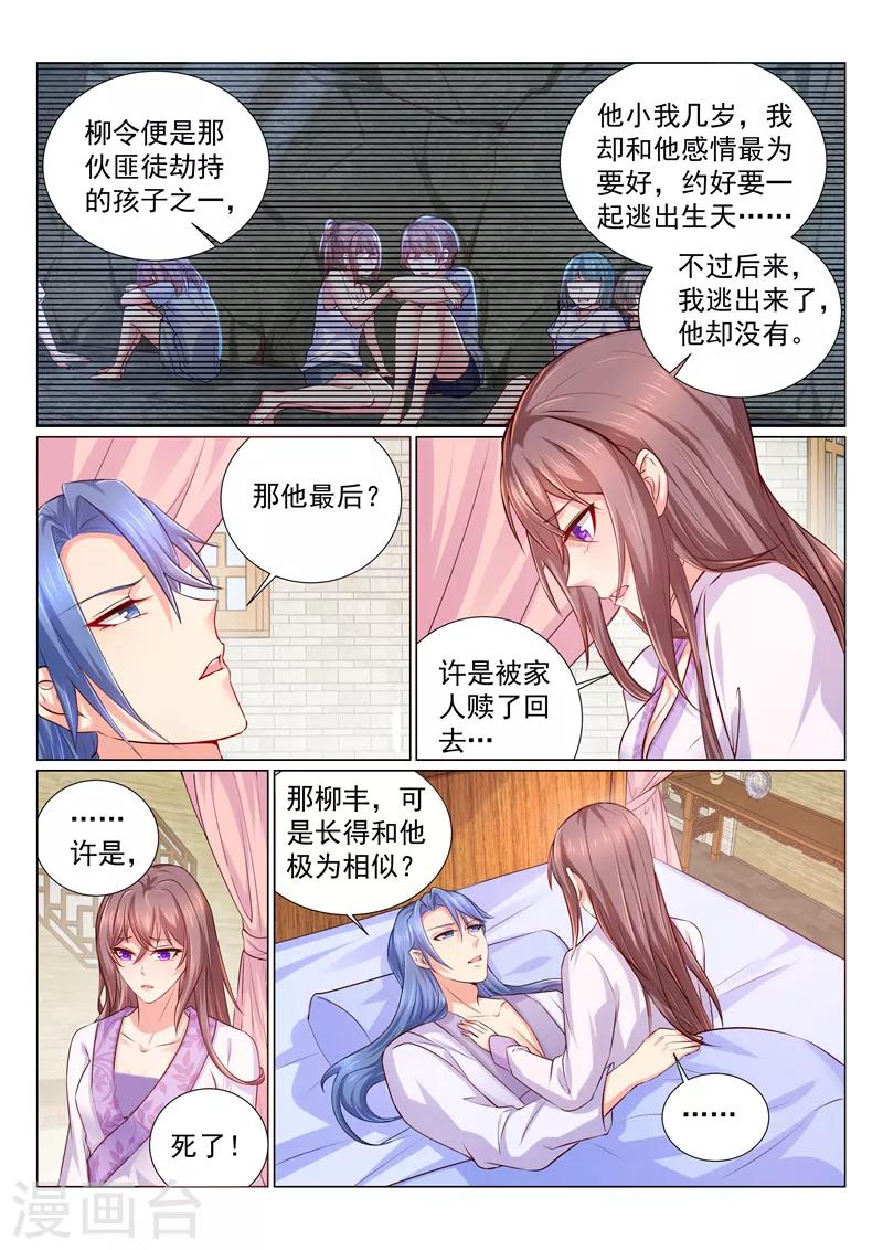 《法医狂妃》漫画最新章节第112话 有我在，不用怕免费下拉式在线观看章节第【7】张图片