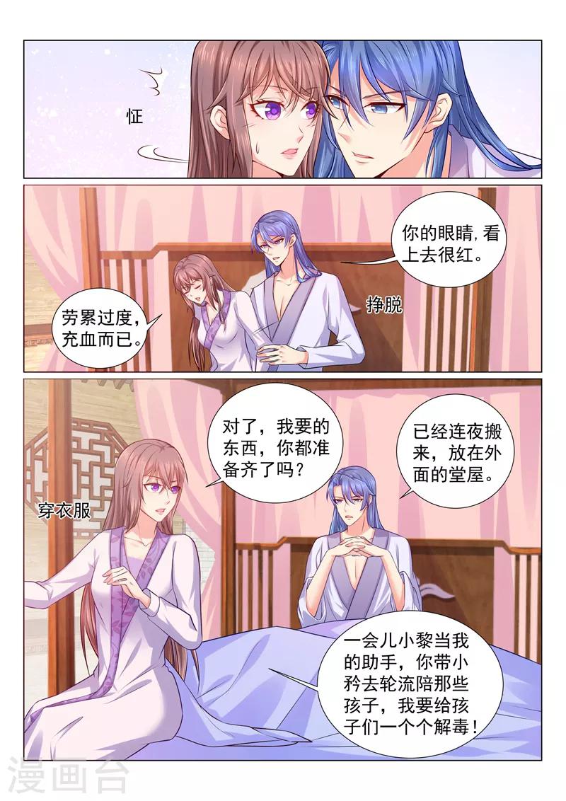 《法医狂妃》漫画最新章节第113话 王爷亲自按摩免费下拉式在线观看章节第【1】张图片